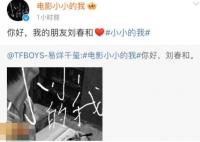 小小的我劉春和原型是誰 劉春和人設(shè)是什么