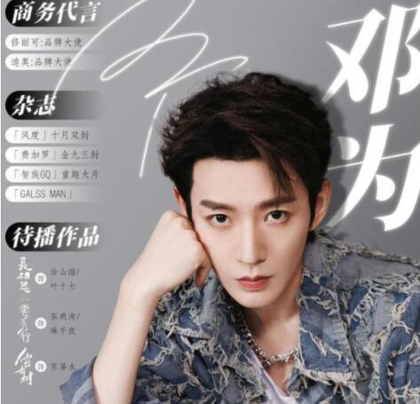 鄧為參加微博之夜2024嗎