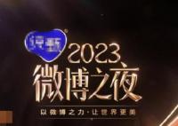 微博之夜每年什么時(shí)候舉行