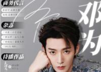 鄧為參加微博之夜2024嗎