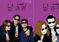 韓劇《男與女》演員表介紹