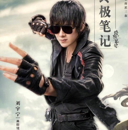 劉宇寧在終極筆記中飾演誰(shuí)