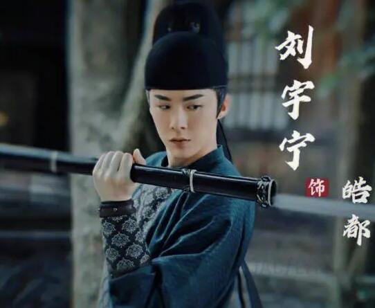 劉宇寧在長歌行飾演什么角色
