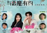 與惡魔有約人物角色介紹