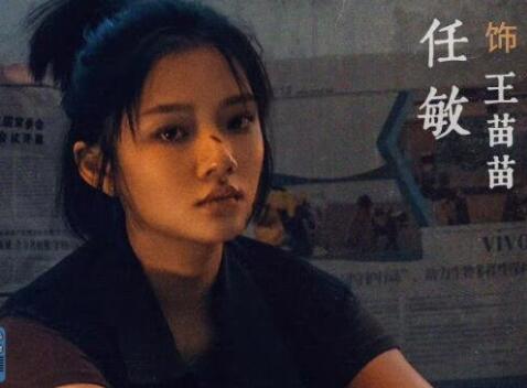 三大隊(duì)電視劇王苗苗戲份多嗎