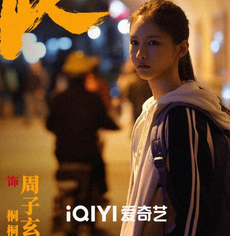 三大隊秦昊女兒扮演者是誰