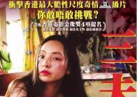 曾美慧孜拍完三夫清節(jié)是真的么