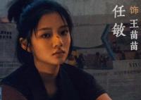 三大隊電視劇王苗苗戲份多嗎