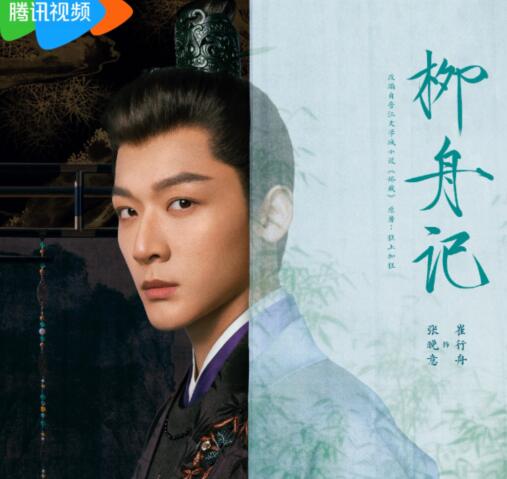 柳舟記崔行舟人物簡(jiǎn)介