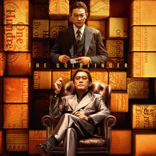 金手指電影什么時候上映