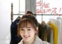 王瑞欣幸福觸手可及扮演誰