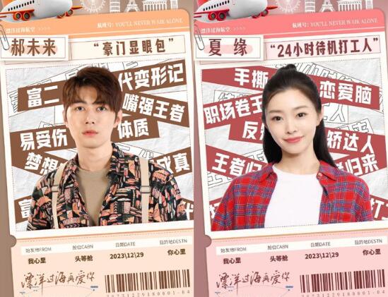 漂洋過(guò)海再愛(ài)你夏緣人物簡(jiǎn)介