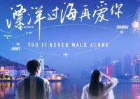 漂洋過海再愛你一共多少集