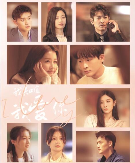 我知道我愛你結(jié)局是be還是he