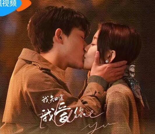 我知道我愛你改編自哪部小說