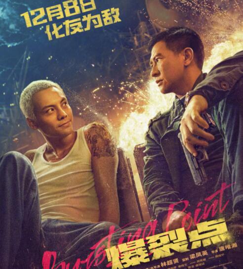 爆裂點(diǎn)是真實(shí)事件改編嗎