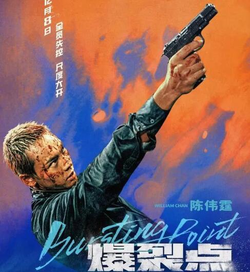 爆裂點有彩蛋嗎