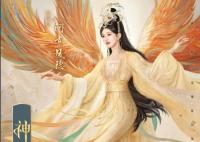 神隱鳳隱是天帝嗎