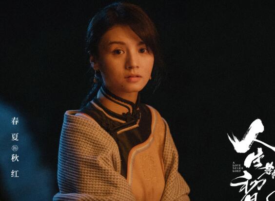 人生若如初見秋紅感情線是什么