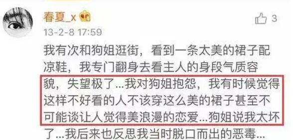 春夏演員怎么了 春夏演員說了什么言論
