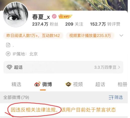 春夏演員怎么了 春夏演員說了什么言論
