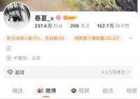 春夏為什么被禁 女演員春夏怎么了