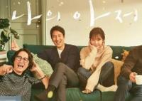 我的大叔韓劇是哪年拍的