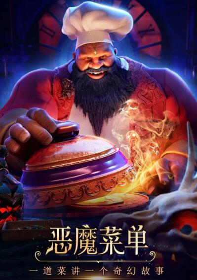 惡魔菜單好看嗎 惡魔菜單故事設(shè)定是什么