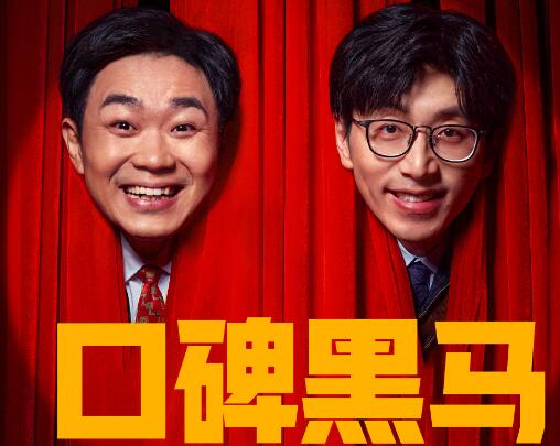 年會(huì)不能停是在哪里拍的