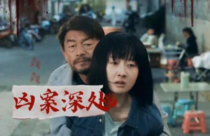 兇案深處媛媛被欺負是哪一集