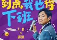 年會(huì)不能停電影多長(zhǎng)時(shí)間