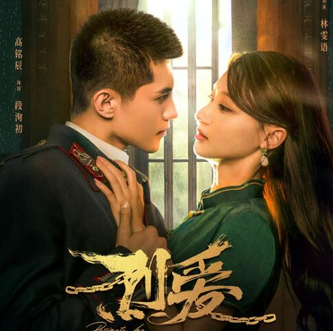 烈愛是哪部小說(shuō)改編的