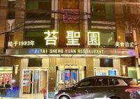 繁花至真園原型是哪