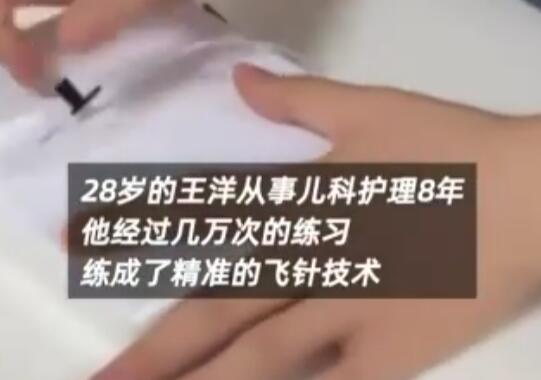 兒科男護士上萬次練成精準飛針 現(xiàn)在臨床扎針一年多了