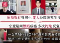 招行回應管培生被女友舉報嫖娼 到底是什么情況？