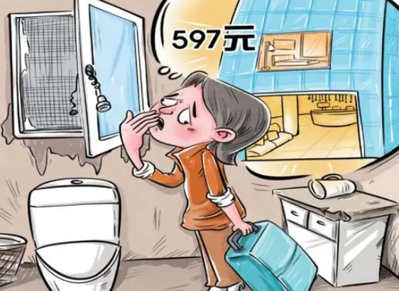 597元的酒店房間貨不對板還不讓退 為什么引爭議？