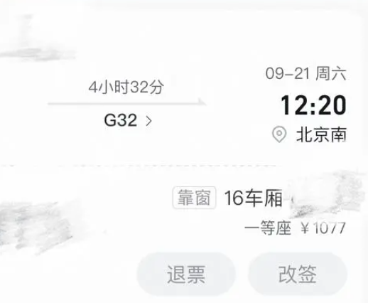 乘客稱高鐵少一節(jié)車廂一等座變站票 究竟是怎么回事?