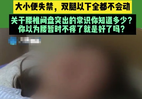 女子閃了腰仍堅持家務險致癱瘓 究竟是怎么回事？