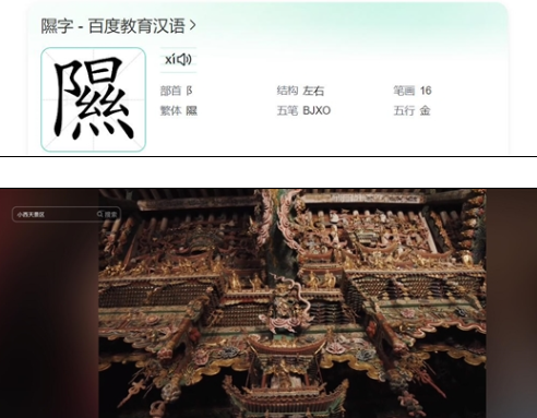 小西天爆火讓更多人認識了隰字 成為了游客打卡的熱門目的地