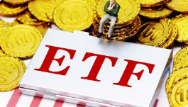 節(jié)后首日或見證4000億ETF誕生 事件始末2024最新消息