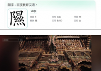 小西天爆火讓更多人認識了隰字 成為了游客打卡的熱門目的地