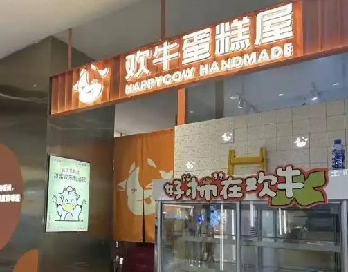 突然“暴雷”網(wǎng)紅烘焙品牌倒閉 實在太可惜了