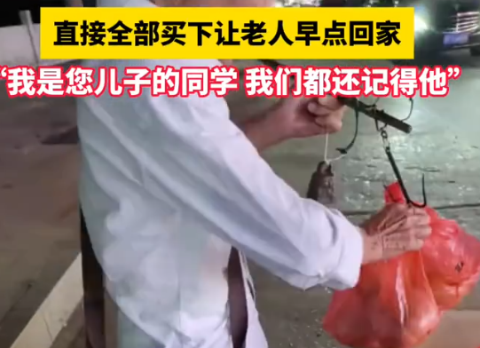 女子遇已故同學父親擺攤:買下所有瓜 曾每日結伴走十多里路上學