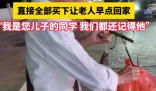 女子遇已故同學(xué)父親擺攤:買下所有瓜 曾每日結(jié)伴走十多里路上學(xué)
