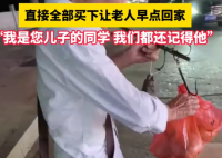 女子遇已故同學父親擺攤:買下所有瓜 曾每日結(jié)伴走十多里路上學