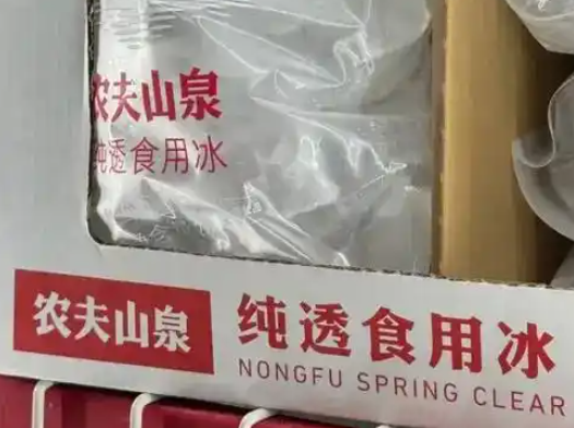 農(nóng)夫山泉“天價(jià)”冰塊是不是智商稅 究竟是怎么回事？