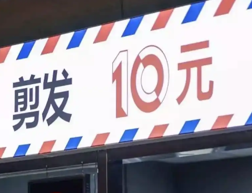 10元快剪店理發(fā)師月入2萬(wàn) 究竟是怎么回事？