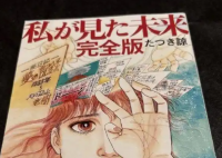 日本末日預言將至 有人照常加班 背后真相實在讓人驚愕