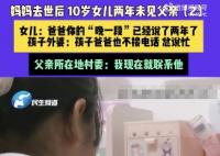 妻子去世后丈夫稱太痛苦2年沒回家 到底是什么情況？