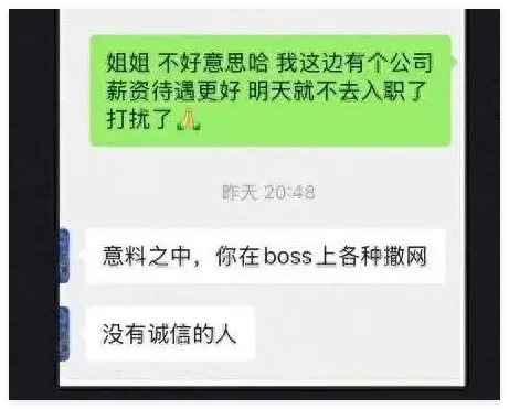 應(yīng)屆生拒絕offer被HR威脅業(yè)內(nèi)封殺 到底是什么情況？